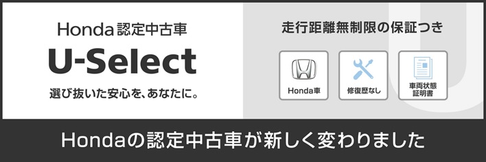 ホンダ 認定 中古 車